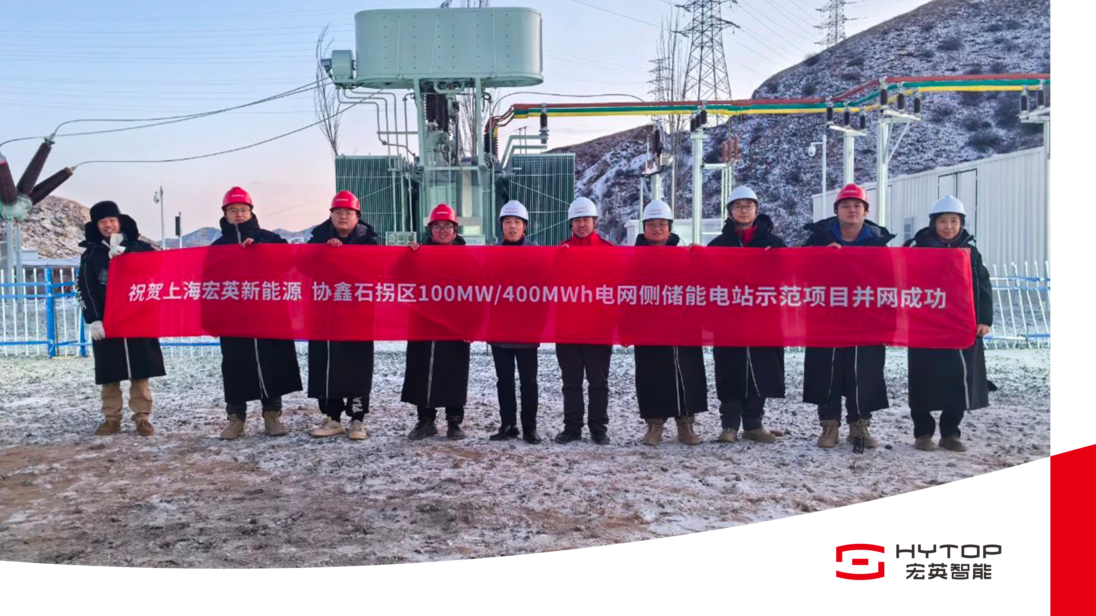 艰苦鏖战 铸就创举，世俱杯包头100MW/400MWh储能电站项目成功并网