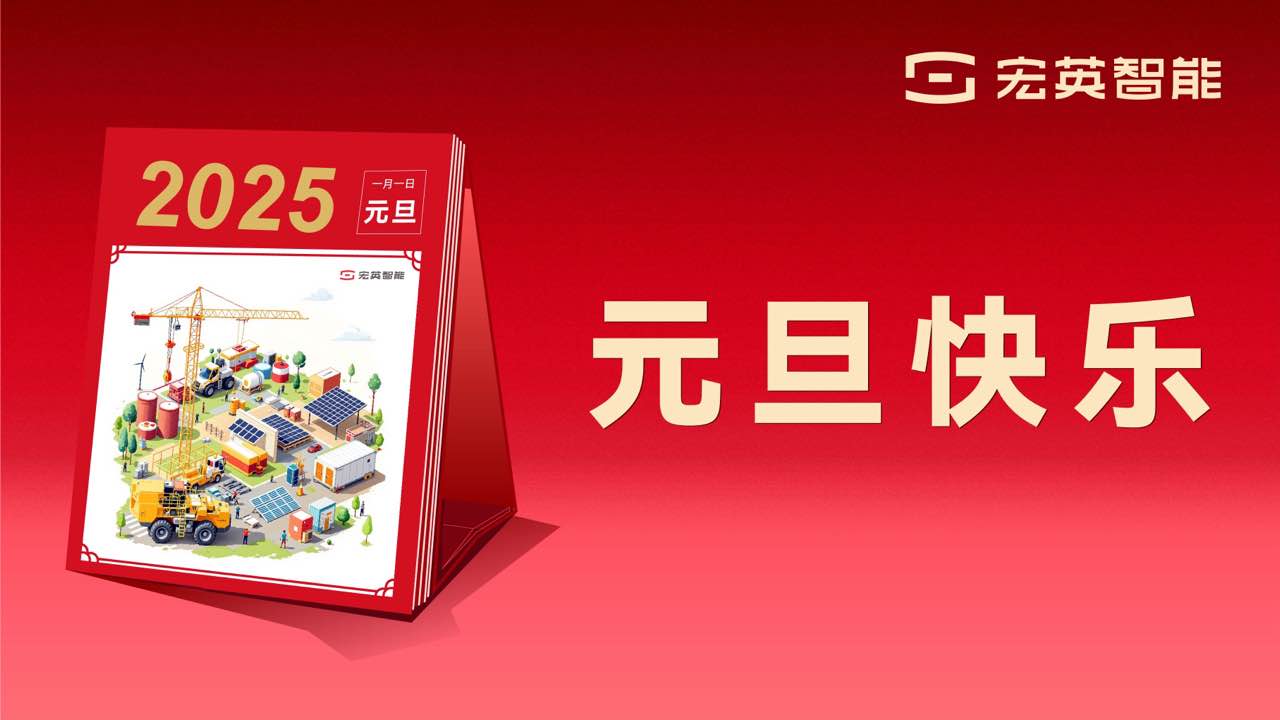 向上 向新 向未来 | 世俱杯智能祝您元旦快乐！